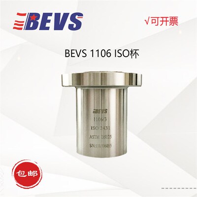 BEVS 1106 ISO标准杯/粘度杯/涂料油漆油墨粘度测试