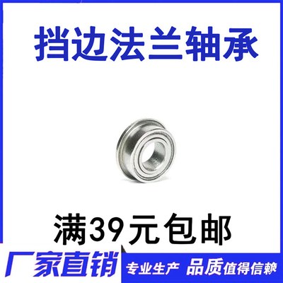 微型法兰杯士轴承F682ZZ 尺寸2*5*2.3内径2mm外径5mm厚度2.3挡边