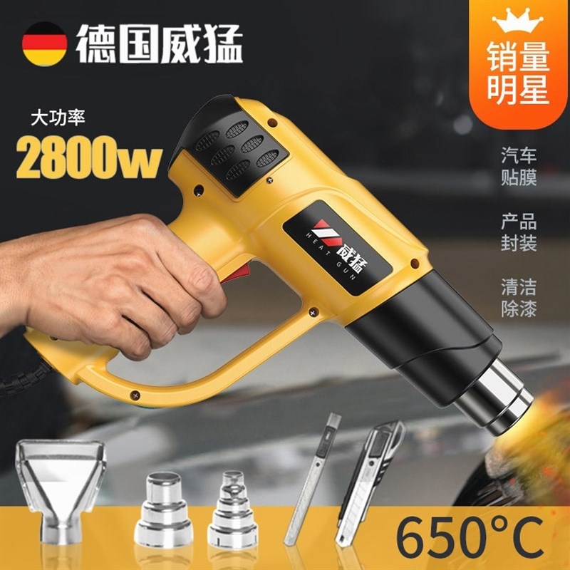 德国进口德国威猛调温热风枪汽车贴膜烤枪热缩枪吹风机小型工业塑