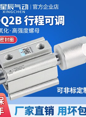 星辰气动薄型气缸可调ACQJ/CDQ2B20/32/25/16/40/50/63-75-100-S