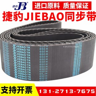 300H 305H 310H 捷豹同步带285H 320H 295H 315H JIEBAO皮带 290H