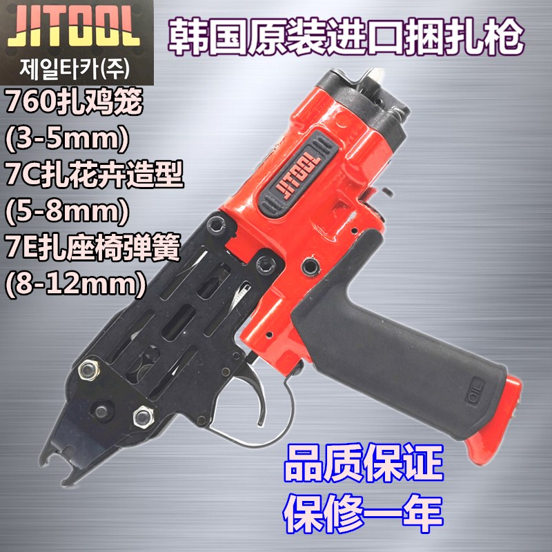 韩国原装进口气动捆扎网枪C型钉枪极拓JITOOL气钉760鸡笼7C花卉7E