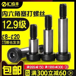 12.9级塞打螺丝轴肩内六角螺栓凸肩等高限位螺丝钉M6M8M10M12M16