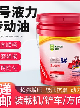 8号液力传动油波箱油方向机助力油堆高机装载机自动变速箱油大桶1