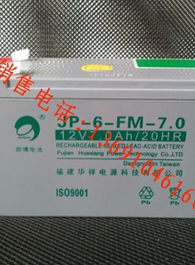 原装劲博蓄电池JP-6-FM-7.0 JUMPOO商标12V7.0Ah/20HR消防蓄电池