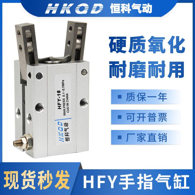 亚德客型气动手指气缸HFY10/16/20/25/32气缸支点开闭型小型夹爪