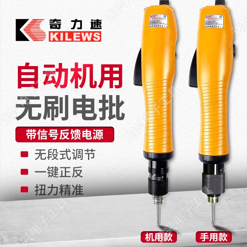 正品奇力速自动化专用电批BSD-BI6190L带信号BI3100全自动BI6120L