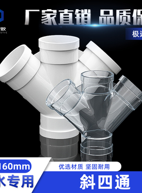 PVC排水国标斜四通水管排水管管材配件管件透明蓝50 75 110mm