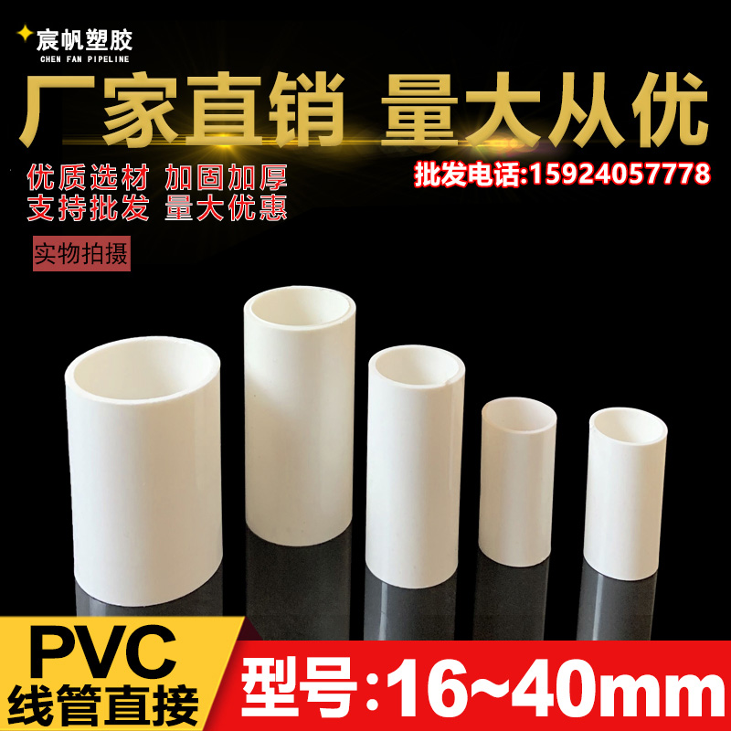 pvc16 20 25 32 40电工套管 电工管 线管 直接 直接头 穿线管配件