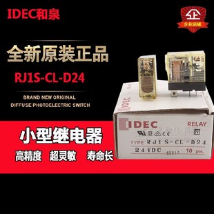 中间继电器大5脚 日本IDEC和泉 RJ1S DC24V 现货原装 D24 正品
