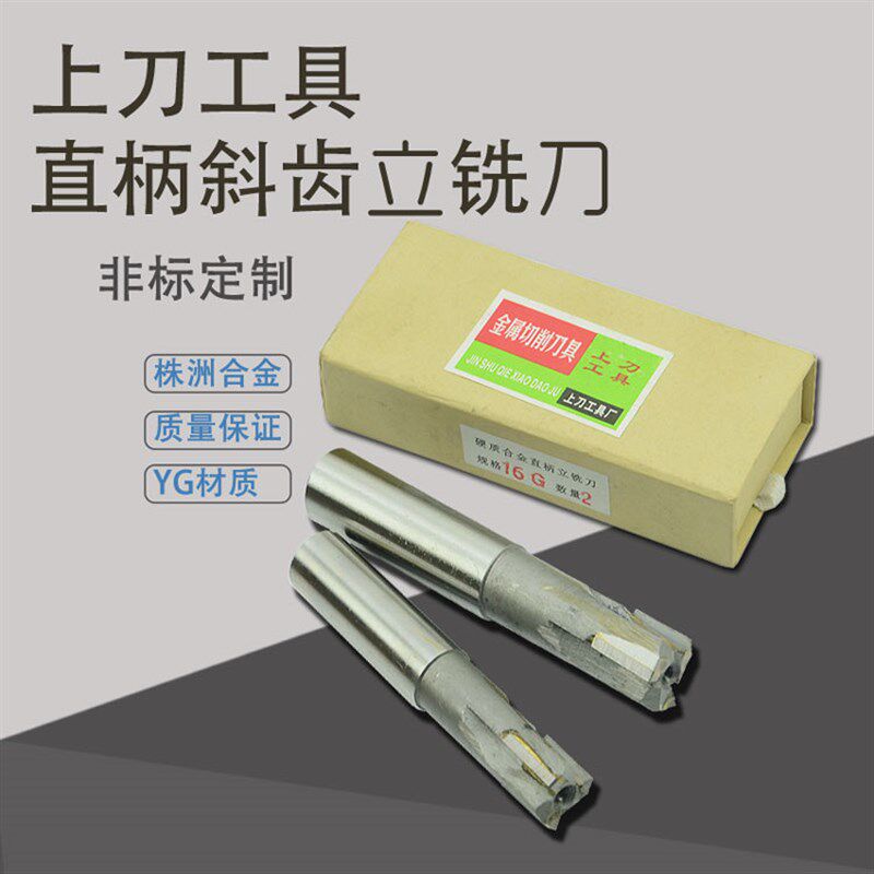 上刀牌镶硬质合金直柄立铣刀 8 10 12 14 16 18 20铣刀钨钢铣刀