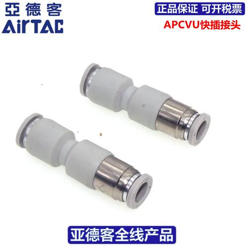 亚德客ATC单向阀快速接头APCVU4 APCVU6 APCVU8 APCVU10 APCVU12