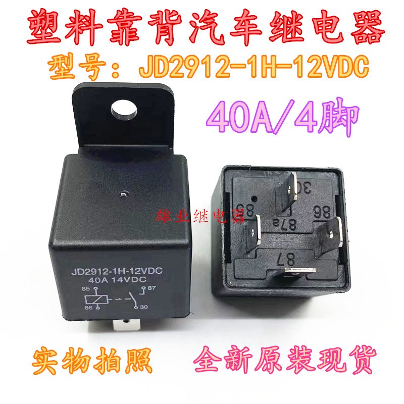 全新原装现货 JD2912-1H-12VDC 4脚 40A汽车继电器HFV4 012-1H4SG