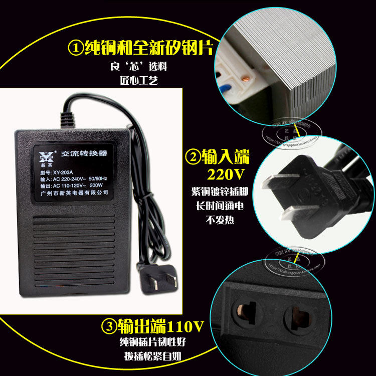 新英XY-203A 200W变压器220 V转110伏电压转换器进口电器转压插座