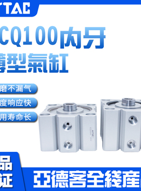原装亚德客AIRTAC内螺纹薄型气缸ACQ100X60X70X75X80X90X100X125S