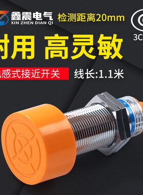 沪工电感式接近开关传感器 SC-3020A三线npn常开24v直流 M40 20mm