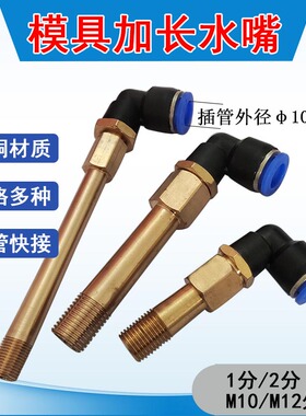 模具接头铜水嘴气管快速气动PL10弯通公制粗牙英制细牙内外丝水咀