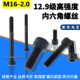12.9级内六角螺丝 500 合金钢内六角螺栓 内六角螺钉M16