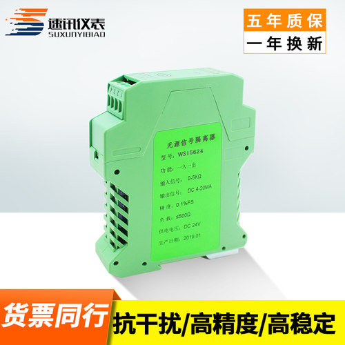 无源信号隔离器4-20mA模块WS15624多通道二进四出 四进四出