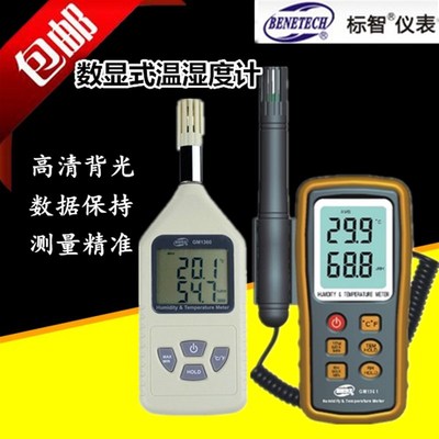 包邮标智GM1360/GM1361/GM1362 数字式温湿度计 数显工业用手持式