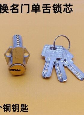 替换名门MINGMEN/汇泰龙锁具 室内门木门单舌锁芯 铜芯带尾巴锁