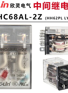 欣灵中间继电器HHC68AL-2Z HH62PL LY2N  JQX-13F-2ZL 电磁继电器