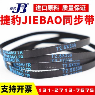 135 177.5 145 170 187.5传动带JIEBAO皮带 160 捷豹同步带T2.5