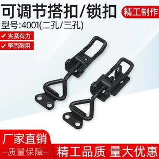 黑色门栓式快速夹钳可调节扣式压紧搭扣4001夹具锁扣锁夹箱扣配件