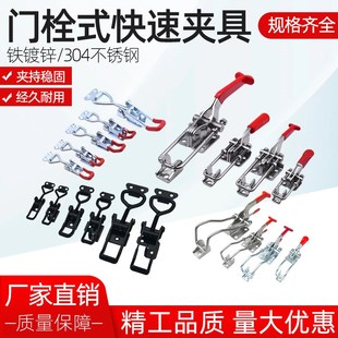 4003 4002 304不锈钢门栓式 快速夹具锁扣锁夹可调节搭扣夹钳4001