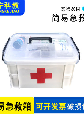 82010简易急救箱 卫生箱 药品家庭护理 生物化学实验器材