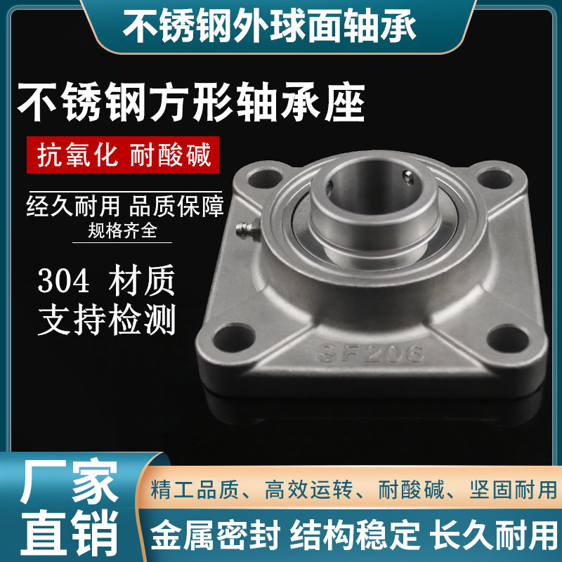 304不锈钢外球面轴承 SF204 SF205 SF206 SF207 SF208 SUCF209