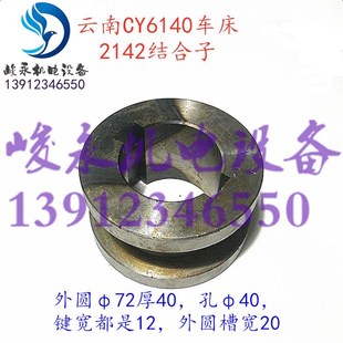 云南/宝鸡车床配件CY6140 CY6150 CS6140 CS6150床头箱结合子滑套