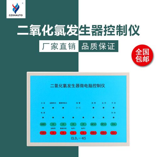 雄华CLO2-K5 二氧化氯发生器微电脑控制仪控制器控制面板厂家直销