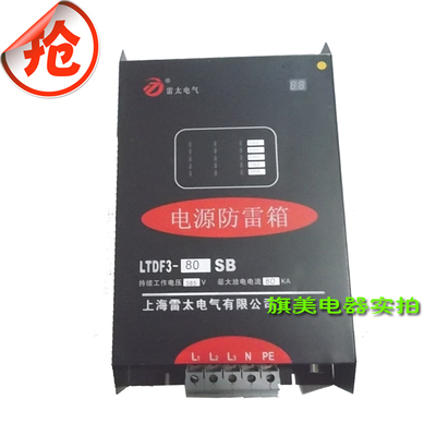 LTDF3-80SB 80KA 三相 电源防雷箱 避雷箱 防雷器 黑色带计数