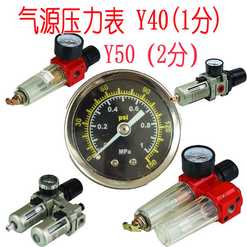气源配套压力表Y40Z1分铜接头Y50Z2分 AFC2000 AR2000气压表全铜