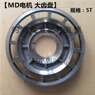 ZDS 0.8/7.5KW双速电机大齿轮 MD双速电机大齿盘 5T电动葫芦配件