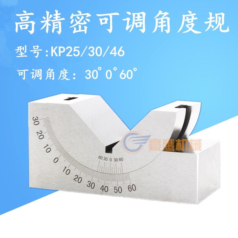 精密角度垫规 可调式角度规  磨床铣床角度垫块KP25KP30KP46 包邮,厨房电器,商用制热电器配件,淘宝优惠券,粉丝福利购,淘宝优惠卷