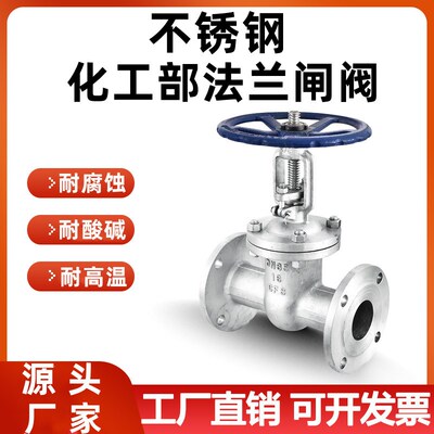 304HG/T20592-2009不锈钢化工部法兰闸阀Z41W-16P蒸汽锅炉阀门100