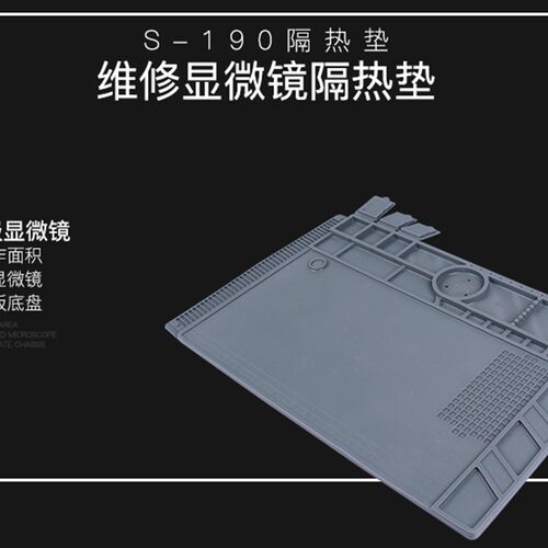 S-190显微镜隔热垫超大带磁耐高温硅胶防静电台垫手机主板维修