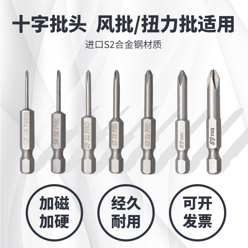 十字带磁性风批头十字批咀S1/4六角6.35*50MM长气动螺丝刀起子头