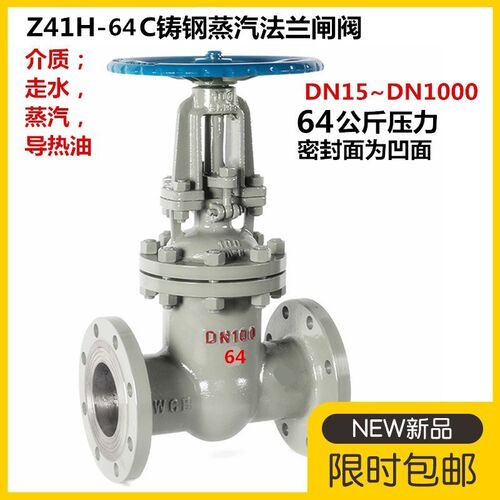 Z41H-64C铸钢法兰闸阀80高温蒸汽导热油锅炉碳钢明杆闸阀门64公斤