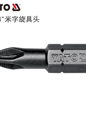 欧洲YATO易尔拓工具1/4米字旋具头批头10支装螺丝批YT-78134