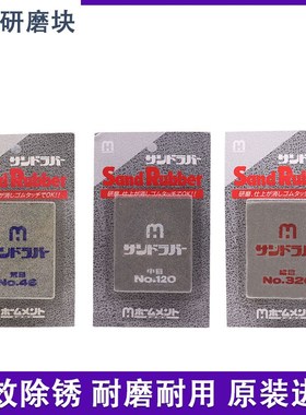 中京研磨手擦块CHUKYO KENMA日本快速去锈橡皮擦厨刀碳钢刀除污渍