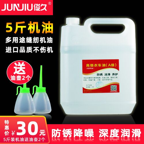 大桶5斤无色无味缝纫机油工业电动电脑平车专用衣车油白油10斤瓶