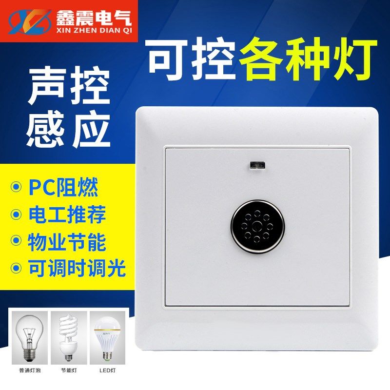 86型暗装声光控面板二线楼道延时感应led节能灯家用物业声控开关,厨房电器,商用制热电器配件,淘宝优惠券,粉丝福利购,淘宝优惠卷