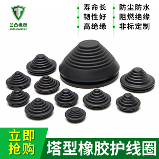 塔形橡胶圈圆孔护套绝缘梯形保护圈防尘防水护线圈橡胶过孔护线环