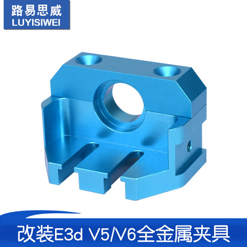 Ender 3D打印机 改装E3d V5/V6 /火山/蚊子/飞龙热端 全金属夹具