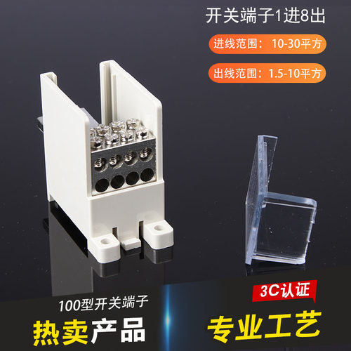 一进八出空气开关端子电线分线盒分线器断路器接线端子FJ6G-100型
