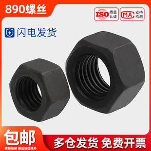 10.9级细牙六角螺母细扣幼牙螺帽M8M10M12M20M30M40M80*1.5x2x3x4