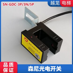 森尼光电式 平层感应器 J接近开关 帝奥康力电梯 GDC